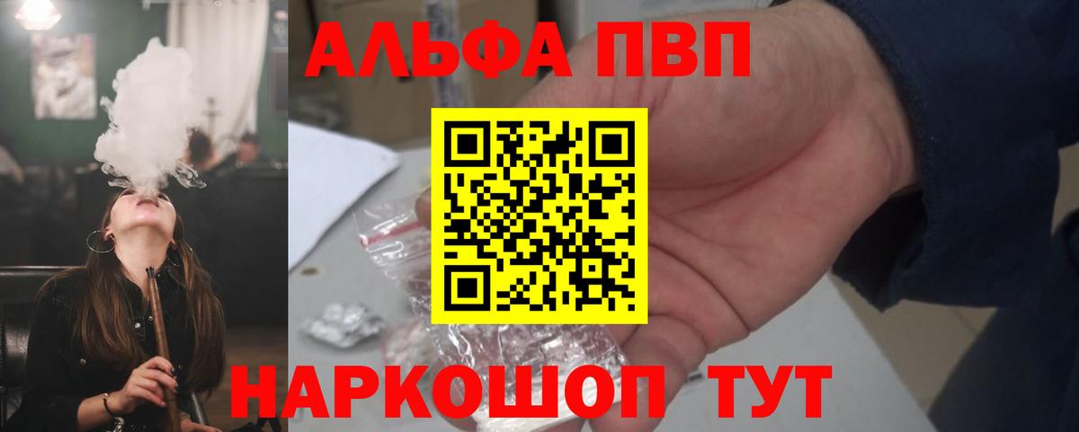 Alfa_PVP кристаллы  Вход с VPN  дарнет шоп  A PVP крисы CK  APVP  Alfa_PVP Соль  Тайшет 
