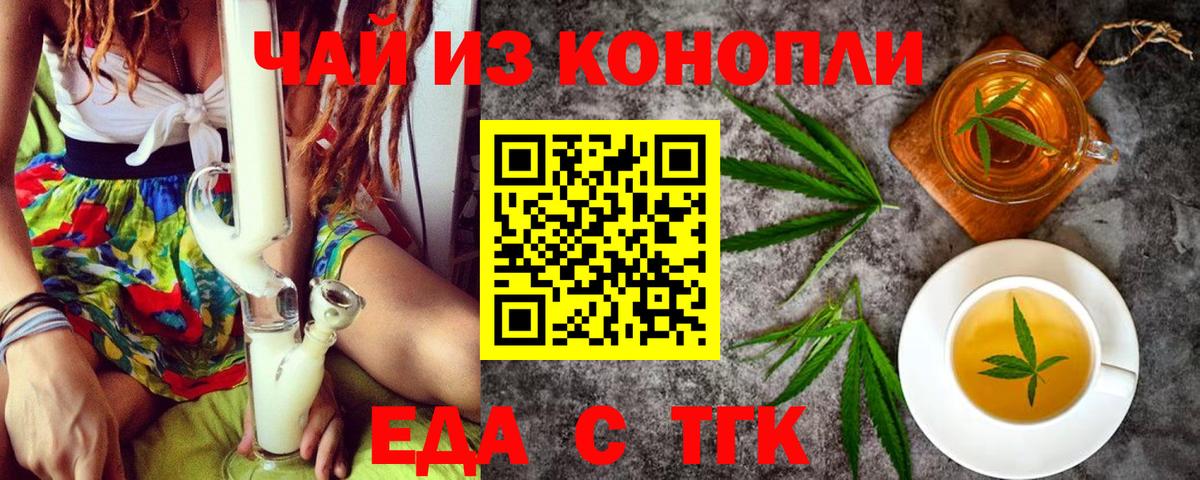 Еда ТГК конопля  Вход с VPN  Тайшет 