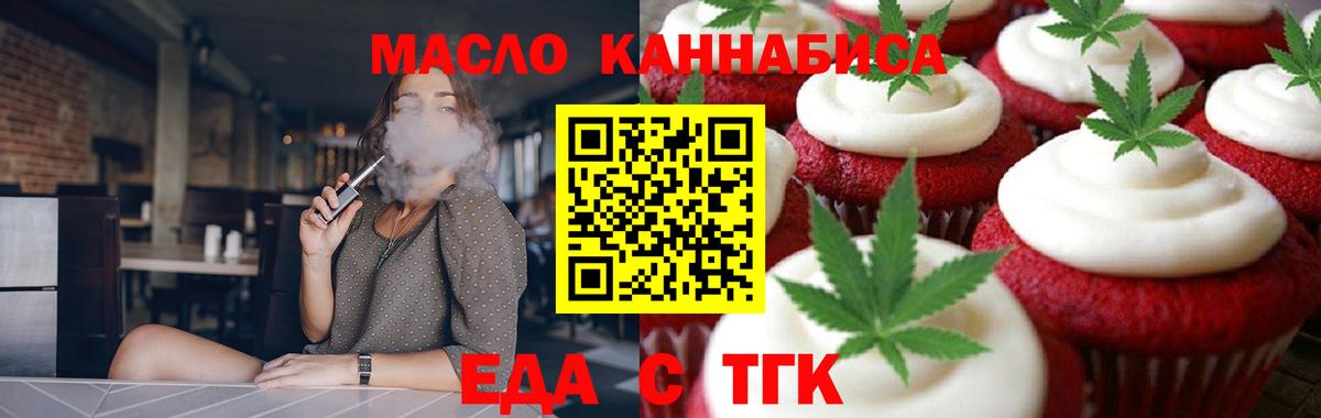 Еда ТГК конопля  Тайшет 