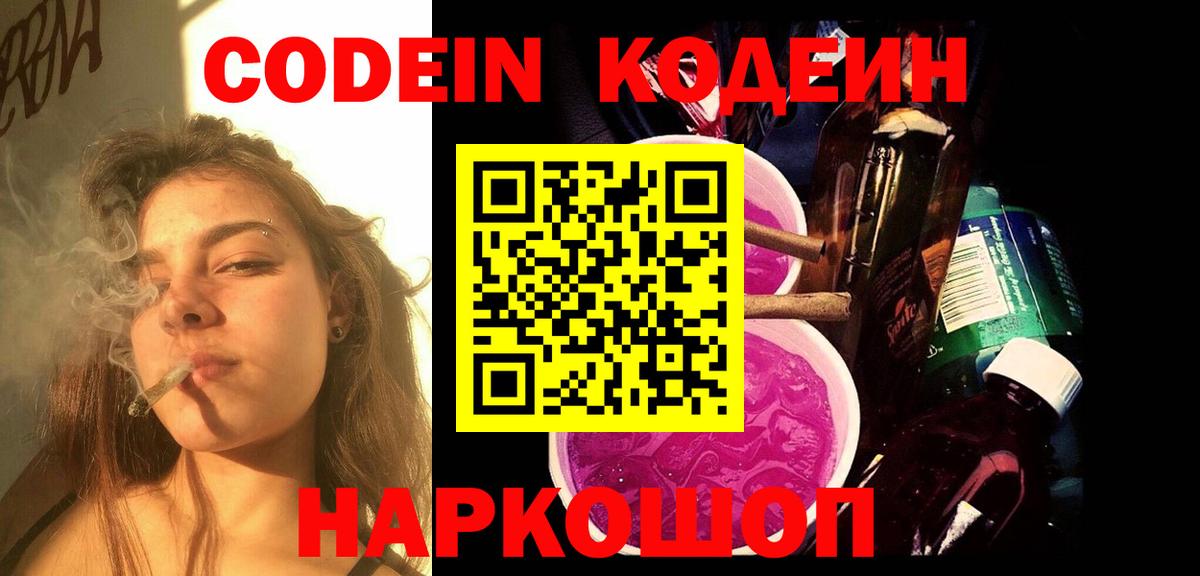 Тайшет  Codein напиток Lean (лин)  Codein Purple Drank  Вход с VPN 