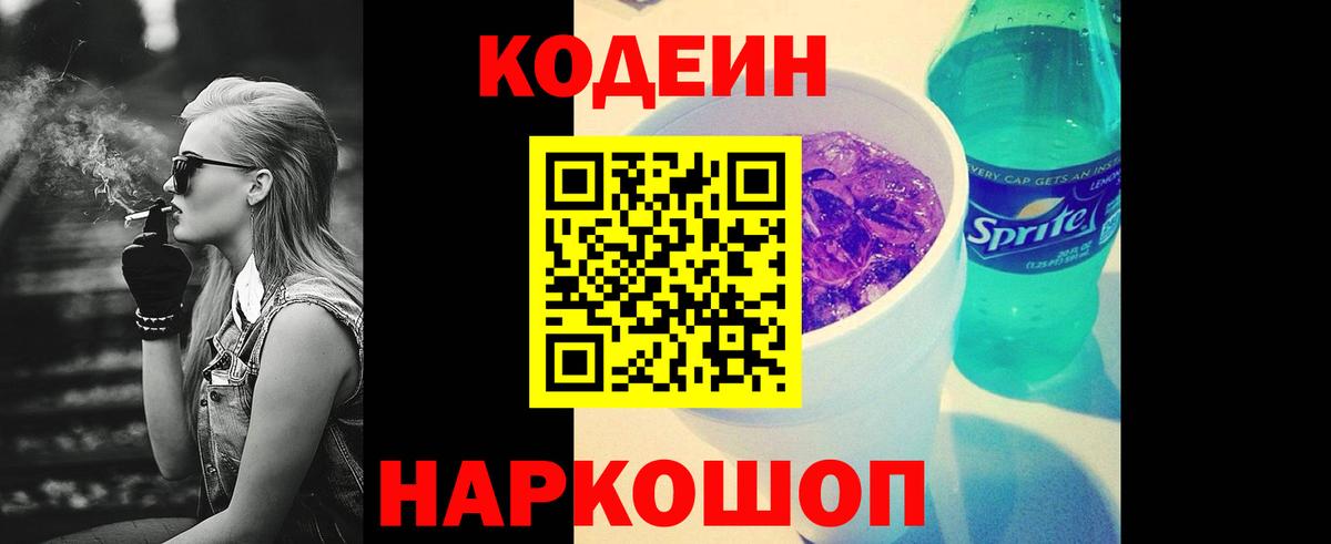 Codein Purple Drank  Codein напиток Lean (лин)  Тайшет 