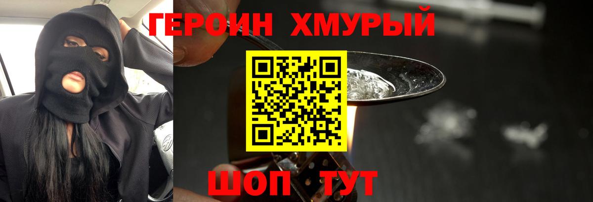 ГЕРОИН герыч Тайшет