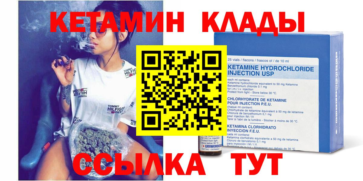 КЕТАМИН VHQ  Вход с VPN  Тайшет 