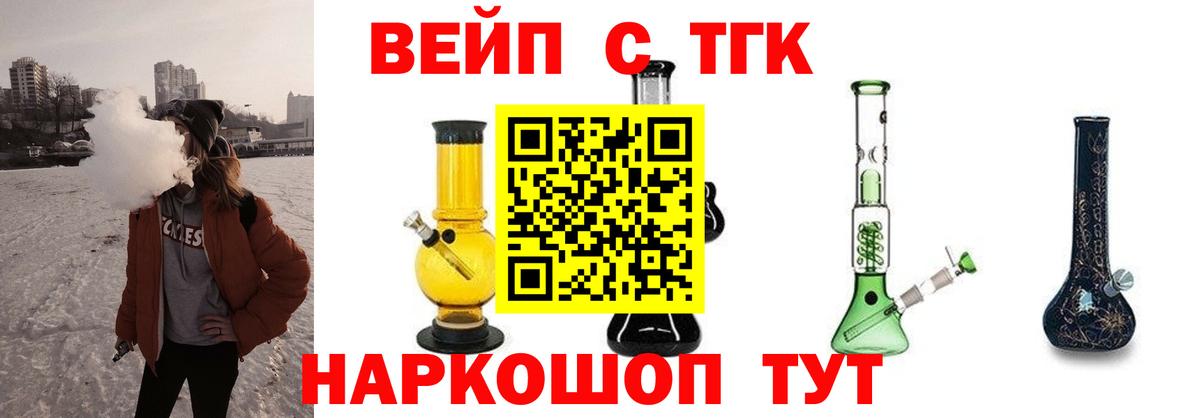 Тайшет  Дистиллят ТГК THC oil  Вход с VPN 